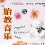 胎教音乐：准妈妈福音（2DVD+2CD+精美小册子完美组合）