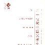 中国文学史（第七卷）·20世纪的中国文学