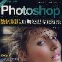 Photoshop CS3数码照片后期处理专业技法（附光盘）送赠品