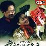 26集电视剧：幸福还有多远（4DVD 珍藏版）