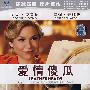 爱情傻瓜（DVD-9）