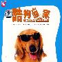 酷狗当家（DVD-9）