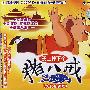 天上掉下个猪八戒7：大战牛魔王（央视全新版）（2VCD）