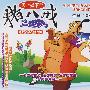 天上掉下个猪八戒3：另一个猪八戒（央视全新版）（2VCD）