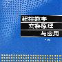 程控数字交换原理与应用