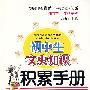 初中生文史知识积累手册