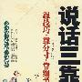 说话三靠