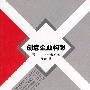 创意企业构想