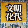 明代文化