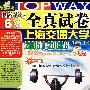 淘金优选6级全真试卷（MP3版）：2005.1-2008.6（8套题）（书＋MP3光盘）