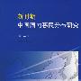 新时期中国国内移民分布研究