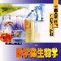 全国高等医药院校实验教材:医学微生物学实验教程