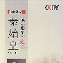 读《史记》之秦始皇－第一部（6DVD 珍藏版）