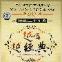 伴你二十年2：越唱越经典（3DVD）