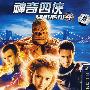 神奇四侠FANTASTIC4（DVD-9）