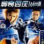 神奇四侠1+2全集－FANTASTIC4（DVD-9）