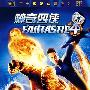 神奇四侠－FANTASTIC4（DVD）