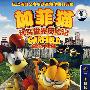 加菲猫：现在世界历险记（DVD-9）