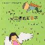 中国幽默儿童文学创作·常新港系列：世界上最幸福的脚丫子