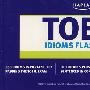 TOEFL IDIOMS FLASHCARDS(托福习语抽认卡)