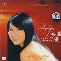清清：如果爱II（DSD）