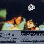 2046:搭上通往2046的列车寻找一段失落的爱情(CD)(赠爱的奇迹1CD+梦幻组合1CD)