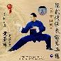 陈式传统太极拳二路（六十四式）下（VCD）