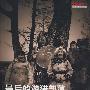 最后的游猎部落