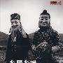 乡野乡戏