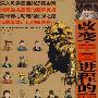 改变中国进程的变革事件
