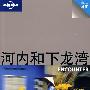 旅行指南系列——河内和下龙湾 ENCOUNTER