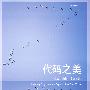 代码之美