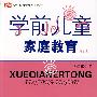 学前儿童家庭教育(修订版)