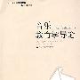 音乐教育学导论