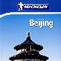 米其林北京旅游指南