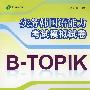 实务韩国语能力考试模拟试卷(配MP3)
