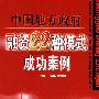 中国地方政府融资22种模式成功案例