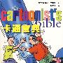 卡通宝典