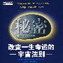 《秘密》寓言版