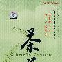 茶道：独具中国神韵的茶道音乐（8CD）