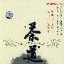 茶道：独具中国神韵的茶道音乐（8CD）金装珍藏版