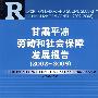 甘肃平凉劳动和社会保障发展报告（2002-2008）