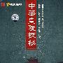 中华皇陵探秘（4DVD）