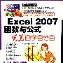 Excel 2007函数与公式完美自学百分百（光盘+学习手册）