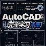 Auto CAD 2009中文版完全学习手册