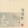 徐渭传