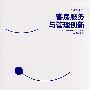 客房服务与管理创新