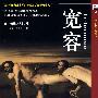 宽容:全彩插图增修本(百年畅销版)