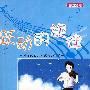 跃动的旋律 精彩日文晨读(含光盘)RY