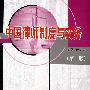 中国律师制度与实务(2版)